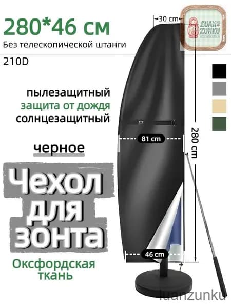 Садовый зонт,черный матовый, серый