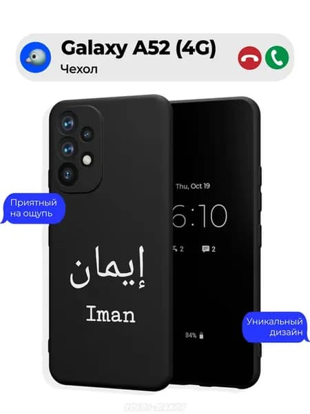Чехол на Samsung A52 с принтом Ислам Иман