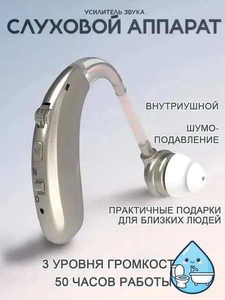 Серебро вкладыши для слуховых аппаратов,для пожилых и слабослышащих,усилитель звука с функцией шумоподавления