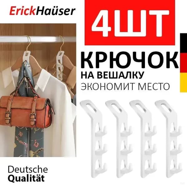 ErickHaüser Вешалка-органайзер