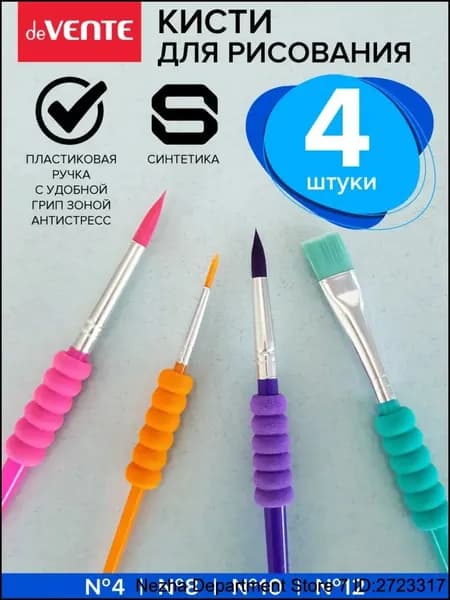 Кисть для рисования Плоская №4, 8, 4 шт.