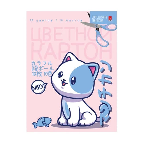 Цветной картон А5 Bruno Visconti "Kawaii.Кот", набор 10 листов, 10 цв, 190 г/м2 / цветной картон для школы