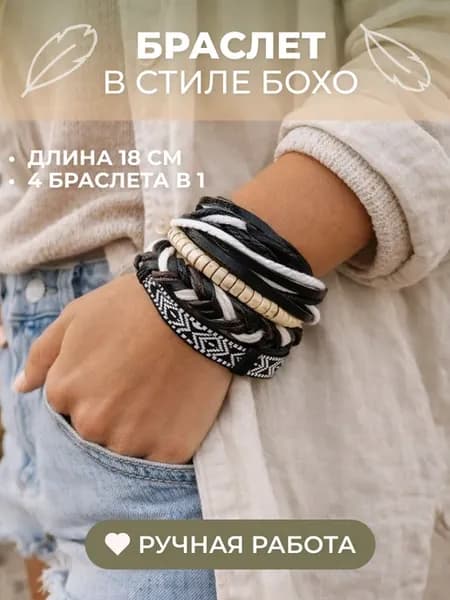 Браслет бохо кожаный плетеный на руку