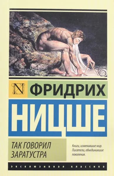 Книга Так говорил Заратустра