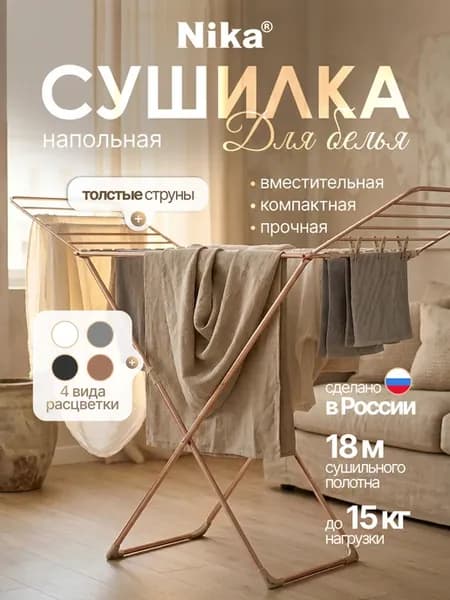 Сушилка для белья с толстыми прутьями напольная раскладная