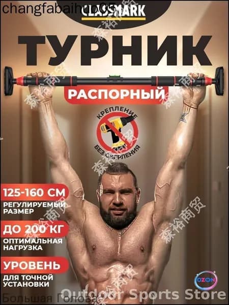 Турник, максимальный вес пользователя: 750 кг