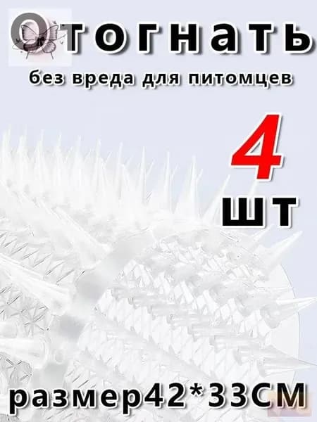 кат-мат отпугиватель 42x33.8 см, антицарапки для кошек, собак и птиц, 4 шт.