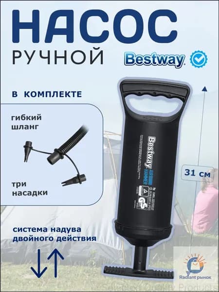 Насос ручной Bestway 30см 62002