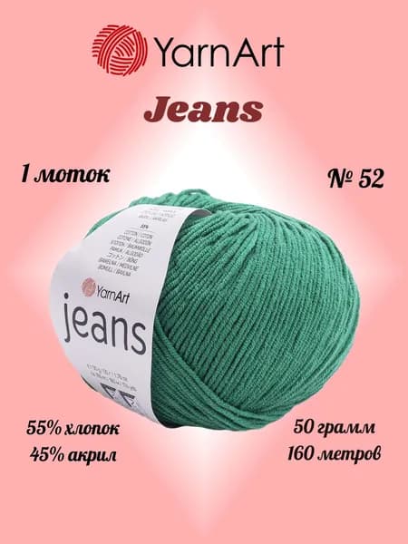 Пряжа YARNART JEANS Зеленый №52, 1 моток по 50 г/160 м ярнарт джинс