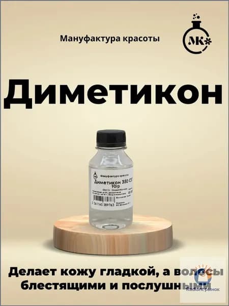 Диметикон 350 CST 100 мл (90гр)