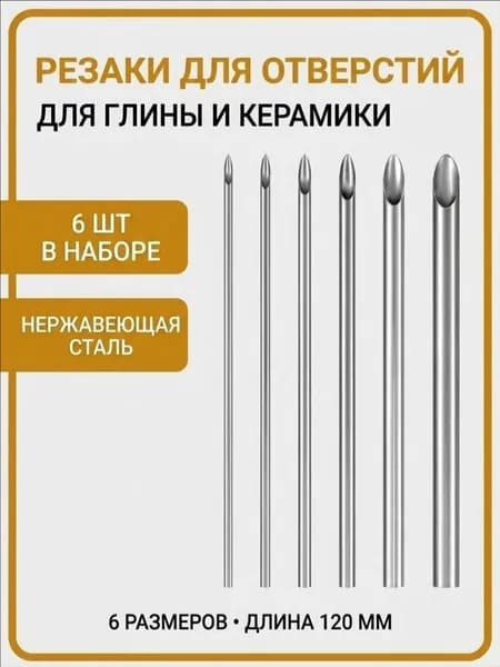 6 шт. резаков для отверстий в глине из нержавеющей стали