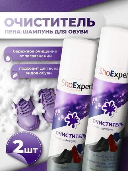 Набор Пена-очиститель для обуви 2 шт