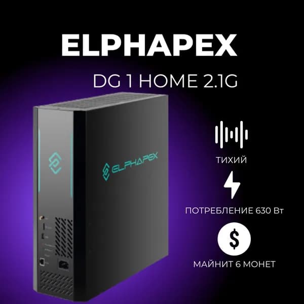 Домашний Асик майнер ELPHAPEX DG1 2,1G home