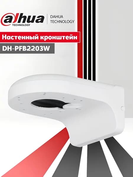 Dahua DH-PFB2203W. Настенный кронштейн для установки купольных камер видеонаблюдения.
