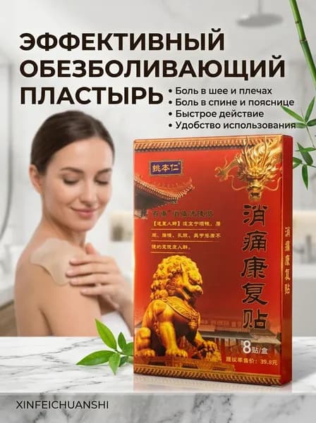 Травяные пластыри от боли