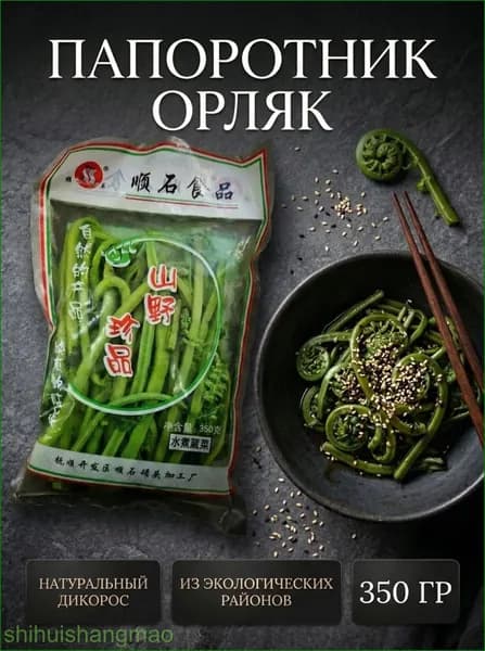 Папоротник орляк солёный, Китай, 350гр.