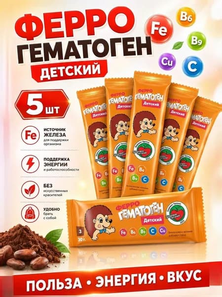ФЕРРОГЕМАТОГЕН ДЕТСКИЙ 30,0 жев пастилка