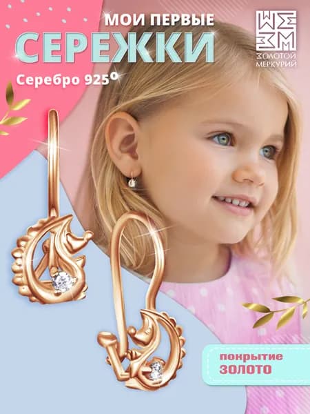 Золотой Меркурий, Сережки детские серебро, Ежики