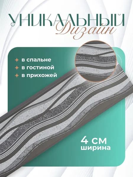 Бордюр для обоев Бумажные 14 м, 0.04 м