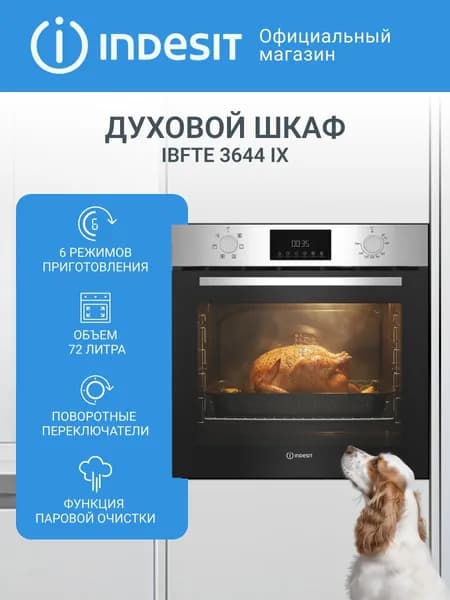 Духовой шкаф электрический Indesit IBFTE 3644 IX, объем 72 л, гриль, конвекция, нержавеющая сталь