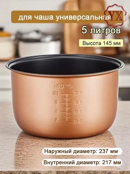 Суповарка для чаша универсальная 5 литров с тефлоновым покрытием,высота 145 MM