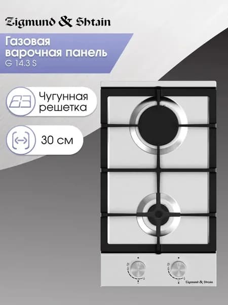 Газовая варочная панель Zigmund & Shtain G 14.3 S, встраиваемая, серебристая