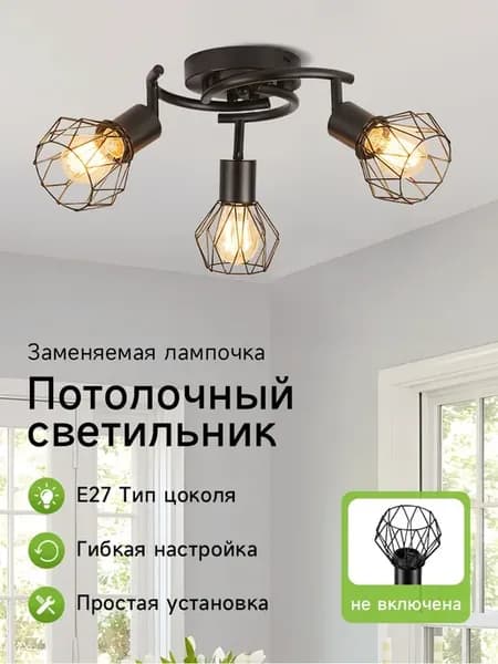 люстра потолочная светодиодная, под лампу с цоколем E27