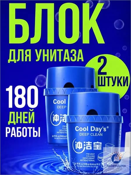 Блок для унитаза в бачок, 2 шт, средство для туалета, гигиенический очиститель, шарики, таблетки от запаха и налёта, подходит для сливного бачка, сменный блок и выгодный комплект - HomeHelp