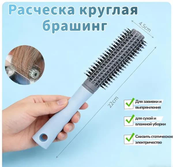 Расческа круглая брашинг