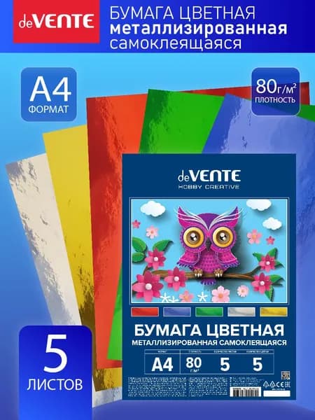 Цветная бумага металлизированная самоклеящаяся 5 цветов 5 листов