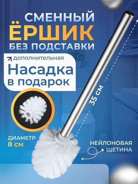 Ершик для унитаза "Для дома и сада", 1 шт