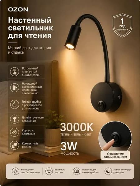 Настенный светильник, LED, 3 Вт
