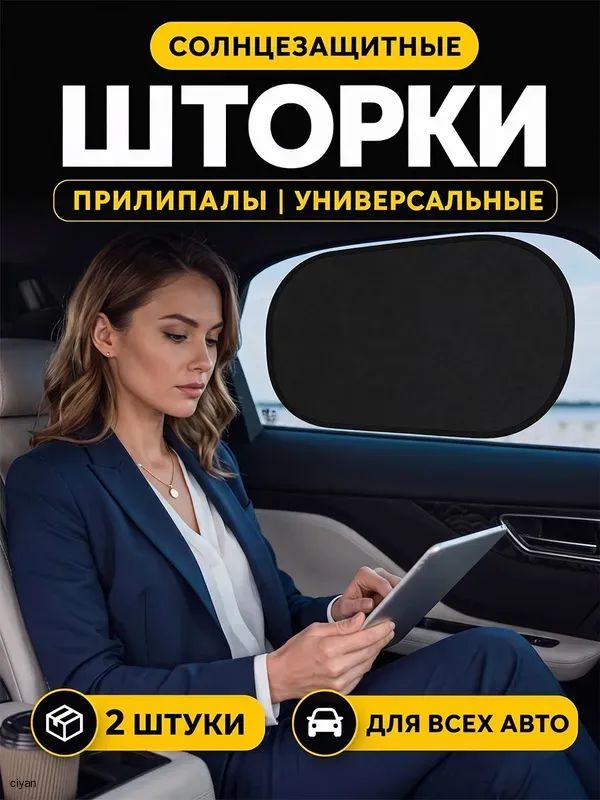 Шторка солнцезащитная 48 см х 35.5 см, затемнение: 96%