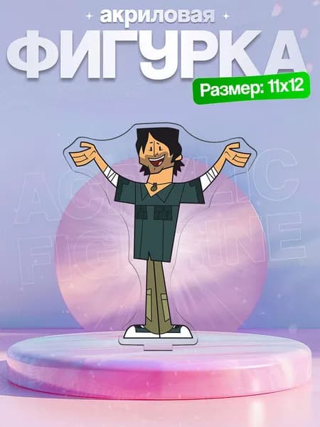 Акриловая фигурка Крис МакЛин Total Drama Отчаянные Герои