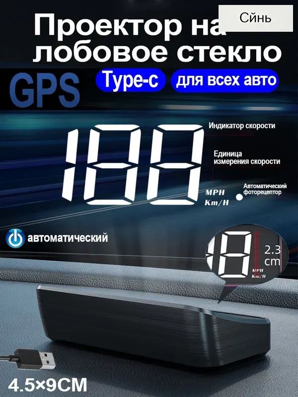 Проектор на лобовое стекло арт. M2-MPH