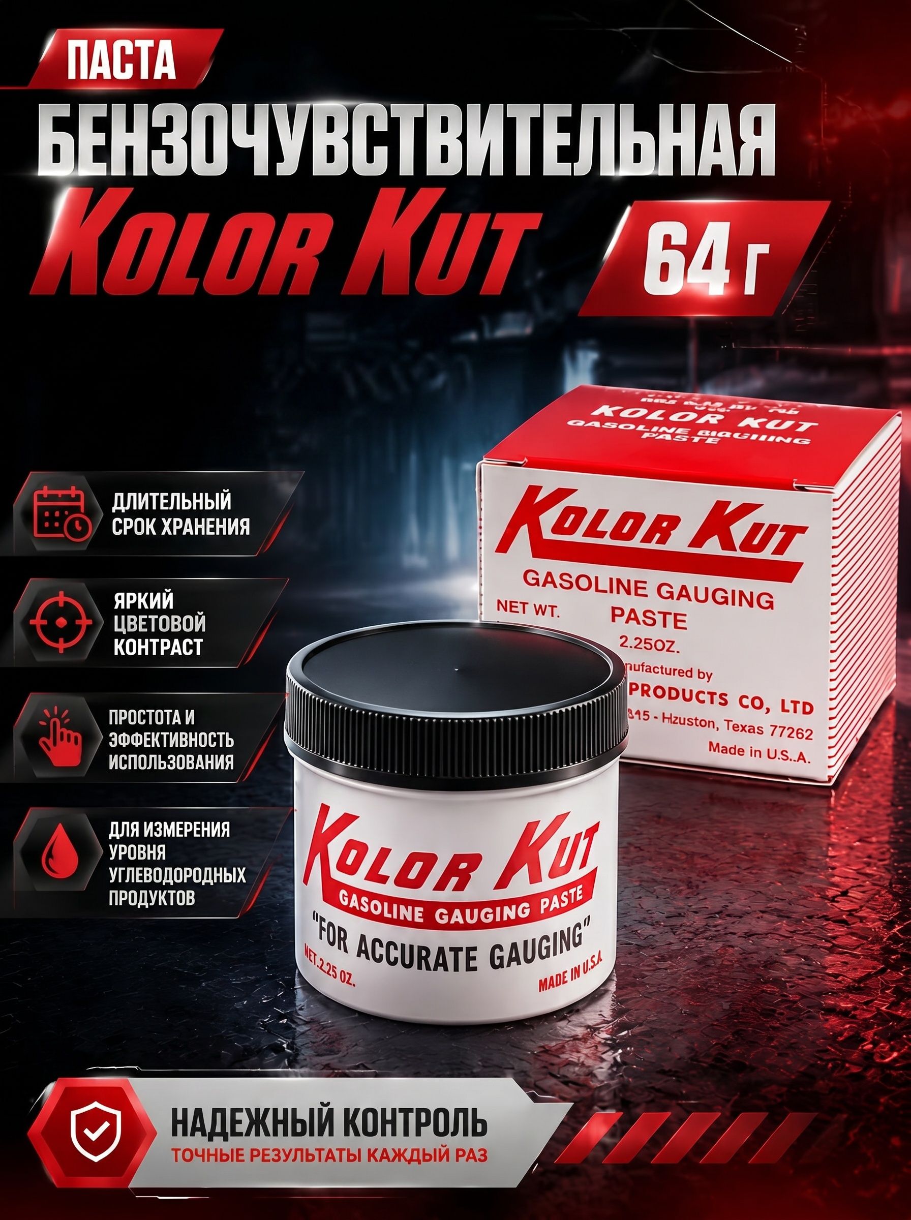 Паста бензочувствительная Kolor Kut 64гр