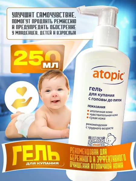 Гель для купания новорожденных детей Атопик 0+ 250 мл