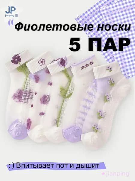 Носки женские, 5 пар
