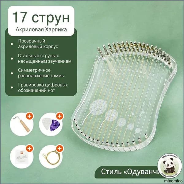 Комплект для начинающих с прозрачной акриловой харпикой на 17 струн, качественный, включает ключ и запасную струну