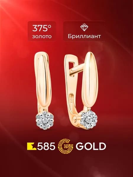 Серьги женские с бриллиантами из красного золота 375 пробы 585GOLD