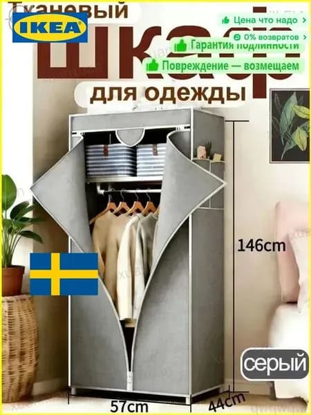 IKEA Шкаф складной 57х44х146 см