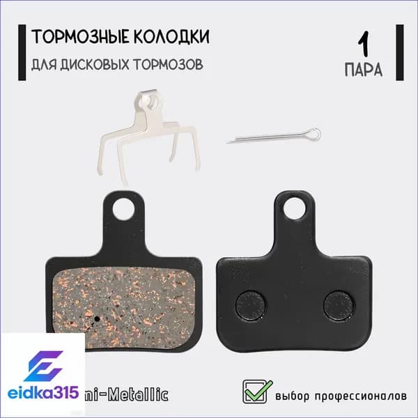 Тормозные колодки TP-11i для дисковых тормозов, DB1/3/5, полуметалл, для велосипеда, самоката, без упаковки, 1 пара