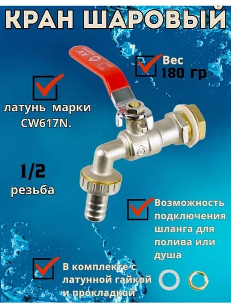 Кран водоразборный 1/2"