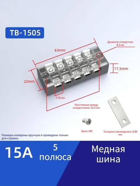 Клеммная колодка ТБ 1503-ТБ 4512 с защитной крышкой, винтовой зажим, 15A-45А, 600В, на 3-30 контактов