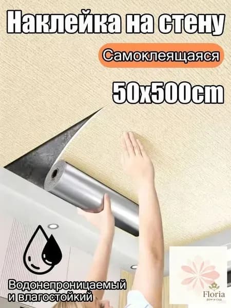 Самоклеящаяся потолочная плитка влагостойкая
