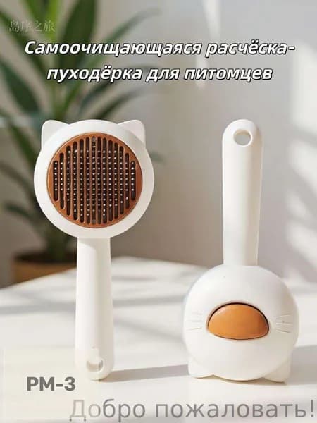 Профессиональная щетка для длинношерстных кошек и собак: пуходерка, колтунорез, удаление подшерстка