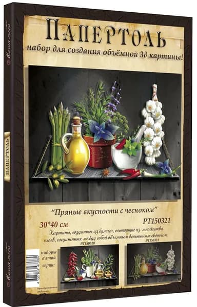 Папертоль "Пряные вкусности с чесноком" 30*40см." - РТ150321, Магия Хобби. Набор для творчества, создания объемных 3Д картин