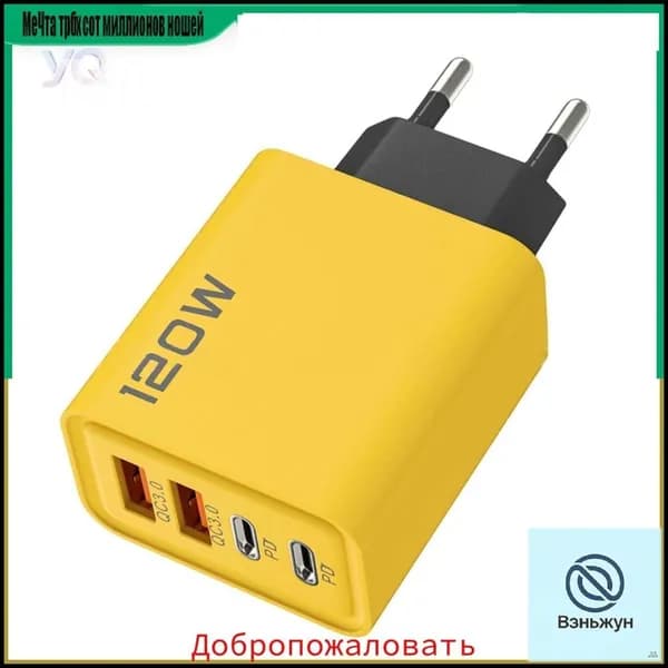 USB-зарядное устройство для быстрой зарядки