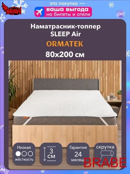 Топпер-наматрасник, Беспружинный, 80х200 см