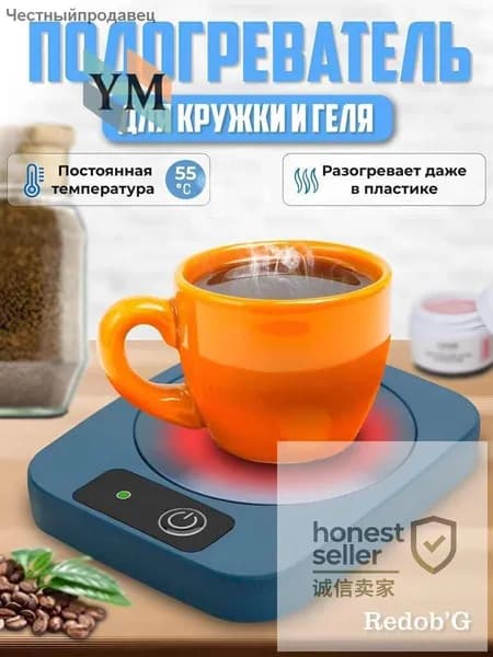 Подогреватель для кружки и геля нагреватель с подогревом